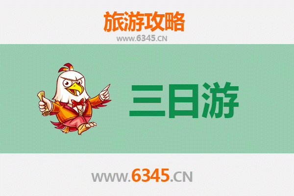 德州临邑三日游全攻略：探索鲁北古城魅力，预算与行程详解
