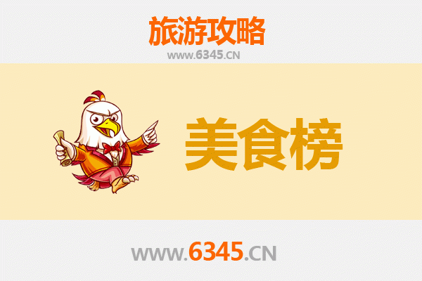 德州临邑美食排行榜前十名：舌尖上的鲁西北风情