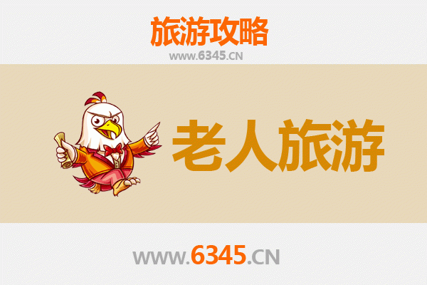 德州临邑银发之旅：悠闲景点与贴心攻略