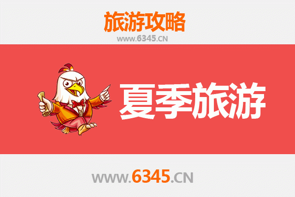德州临邑夏季避暑全攻略：畅游自然与人文的清凉之旅