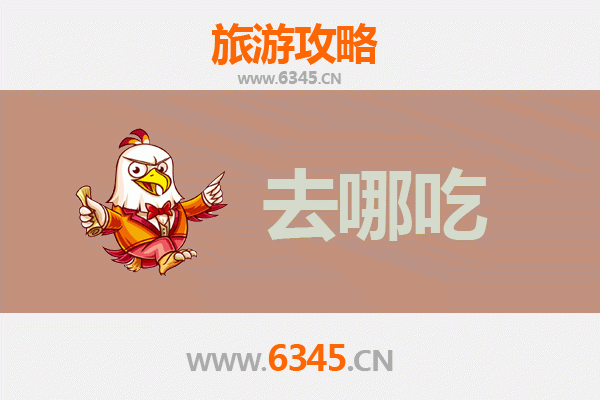 德州临邑美食攻略：不可错过的特色菜品与地道小吃